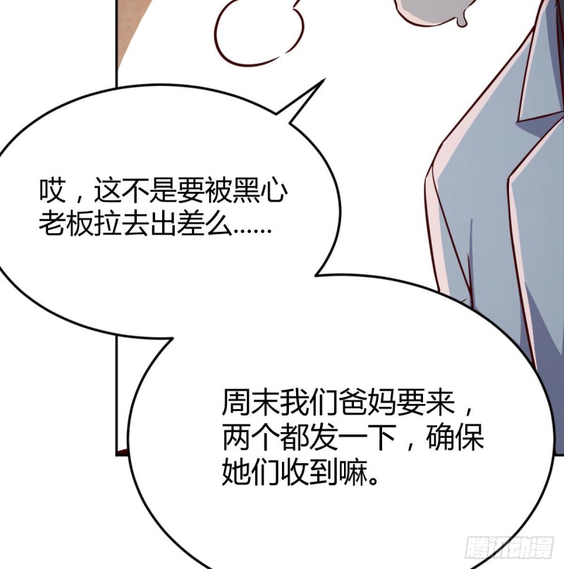 《家有双生女友（我家女友是双子）》还以为要订婚了！ 第21页