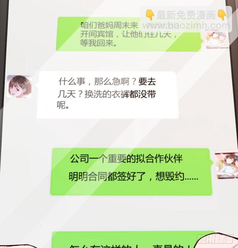 《家有双生女友（我家女友是双子）》还以为要订婚了！ 第38页