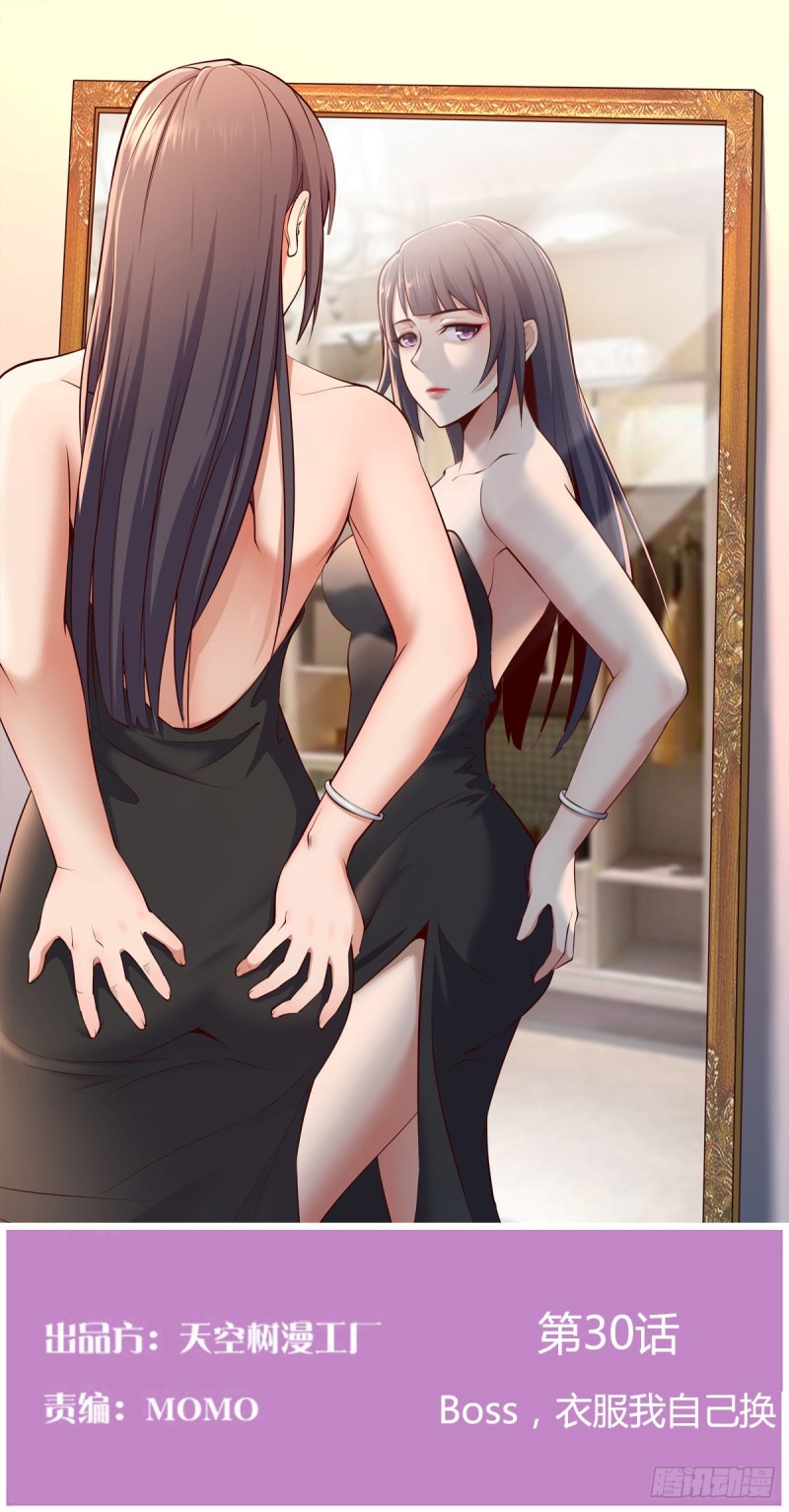 《家有双生女友（我家女友是双子）》Boss，衣服我自己换 第1页