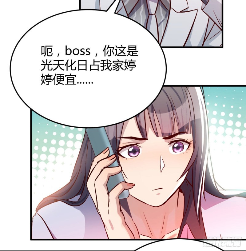《家有双生女友（我家女友是双子）》Boss，衣服我自己换 第29页
