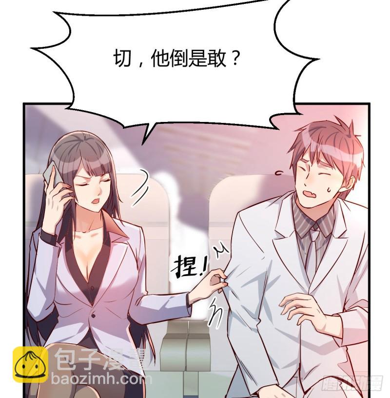 《家有双生女友（我家女友是双子）》Boss，衣服我自己换 第31页