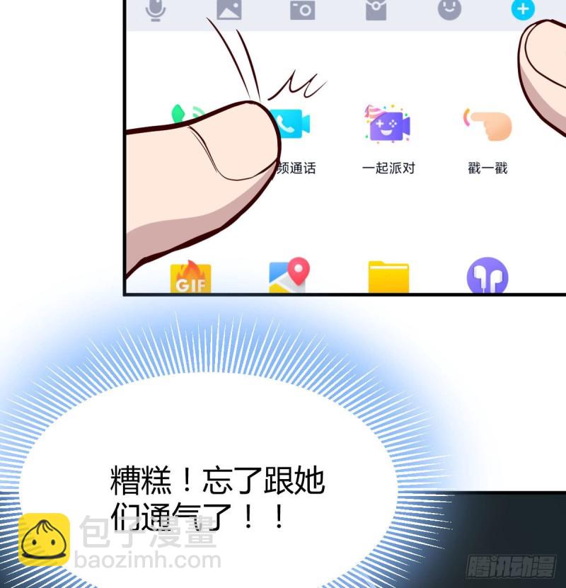 《家有双生女友（我家女友是双子）》破绽多了不慌么 第14页