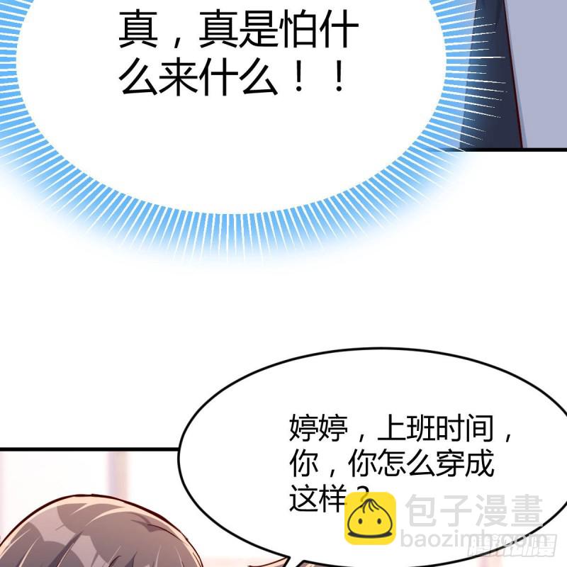 《家有双生女友（我家女友是双子）》破绽多了不慌么 第34页