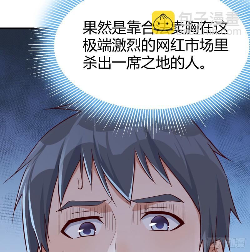 《家有双生女友（我家女友是双子）》网红行业水很深 第39页