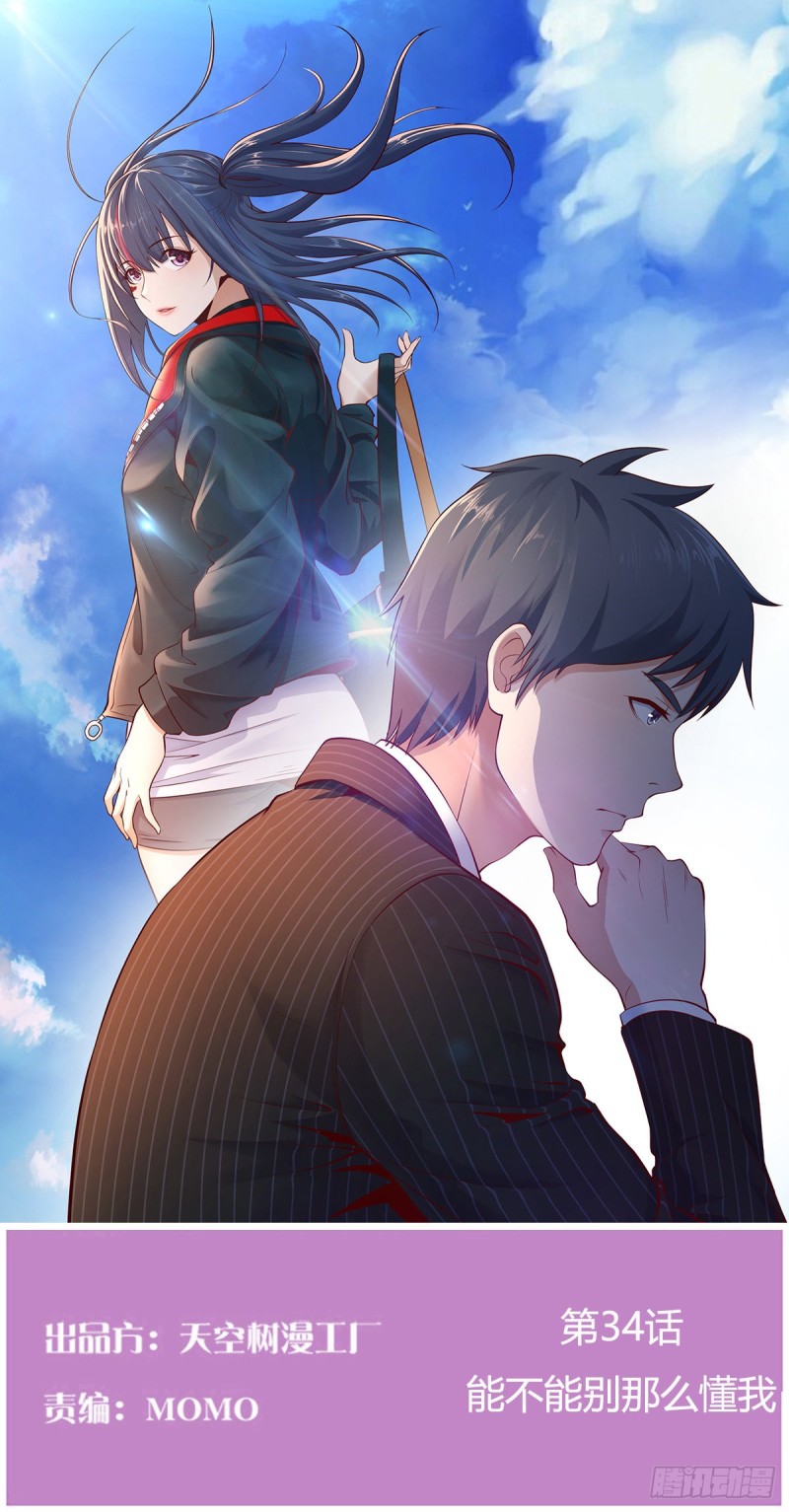 《家有双生女友（我家女友是双子）》能不能别那么懂我 第1页