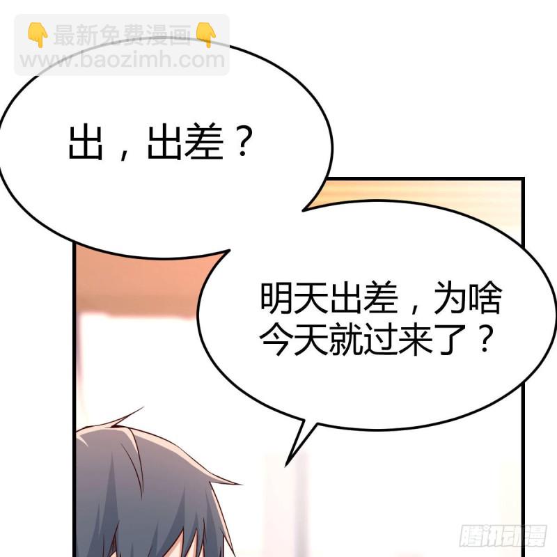 《家有双生女友（我家女友是双子）》妹妹突袭 第46页