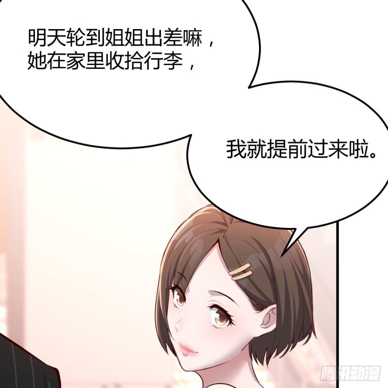 《家有双生女友（我家女友是双子）》妹妹突袭 第48页