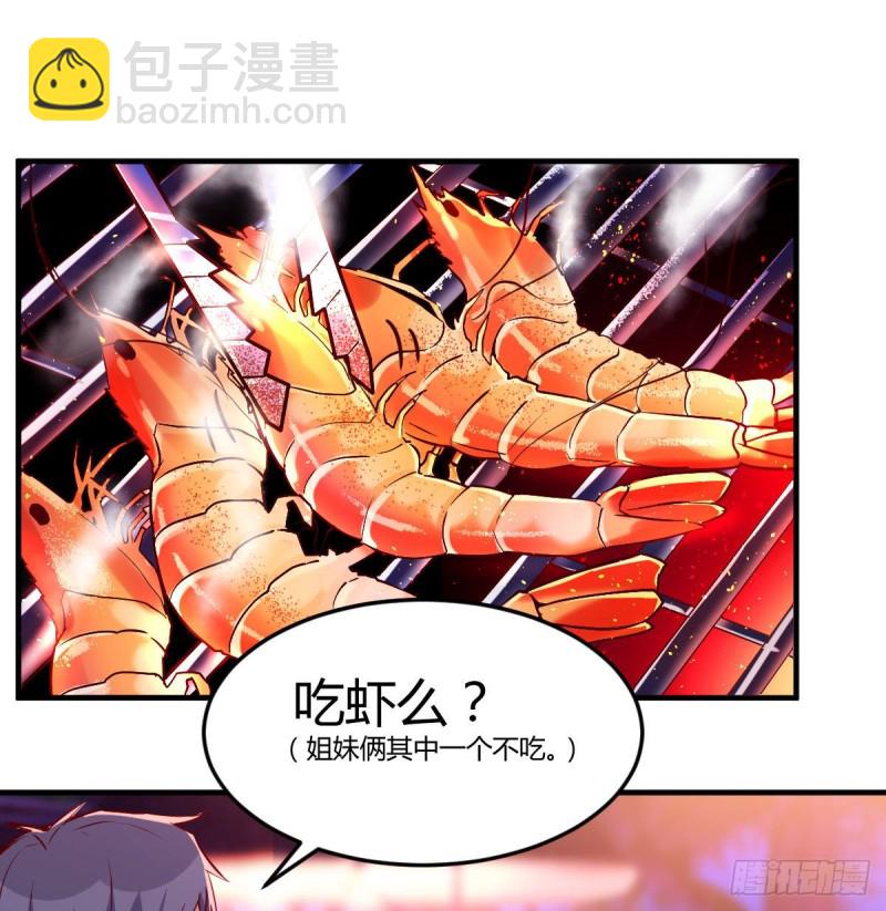 《家有双生女友（我家女友是双子）》凑桌麻将 第41页