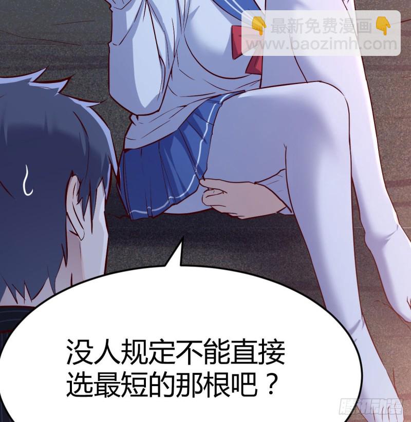 《家有双生女友（我家女友是双子）》年轻人不讲套路 第31页