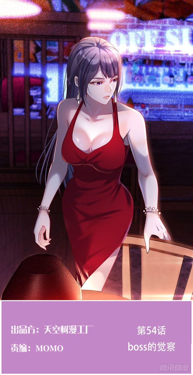 《家有双生女友（我家女友是双子）》boss的觉察 第1页