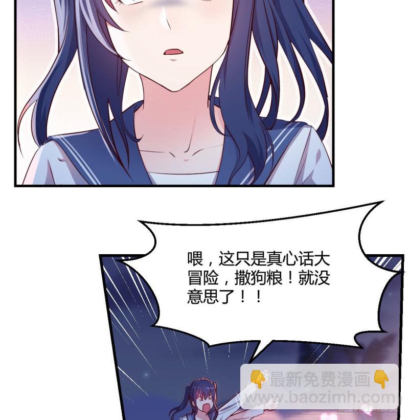 《家有双生女友（我家女友是双子）》不知道烦知道更烦 第32页