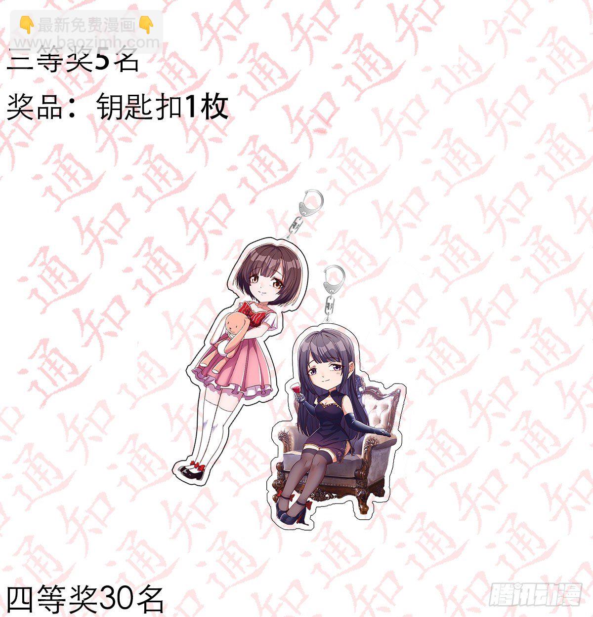 《家有双生女友（我家女友是双子）》公告 第11页