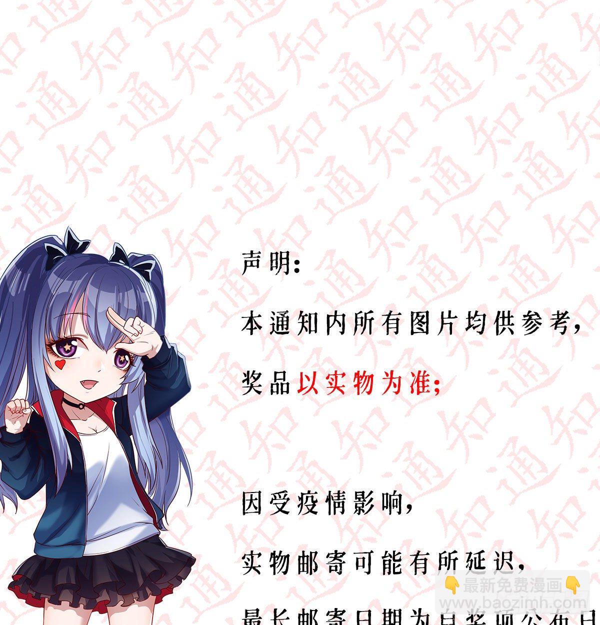 《家有双生女友（我家女友是双子）》公告 第23页
