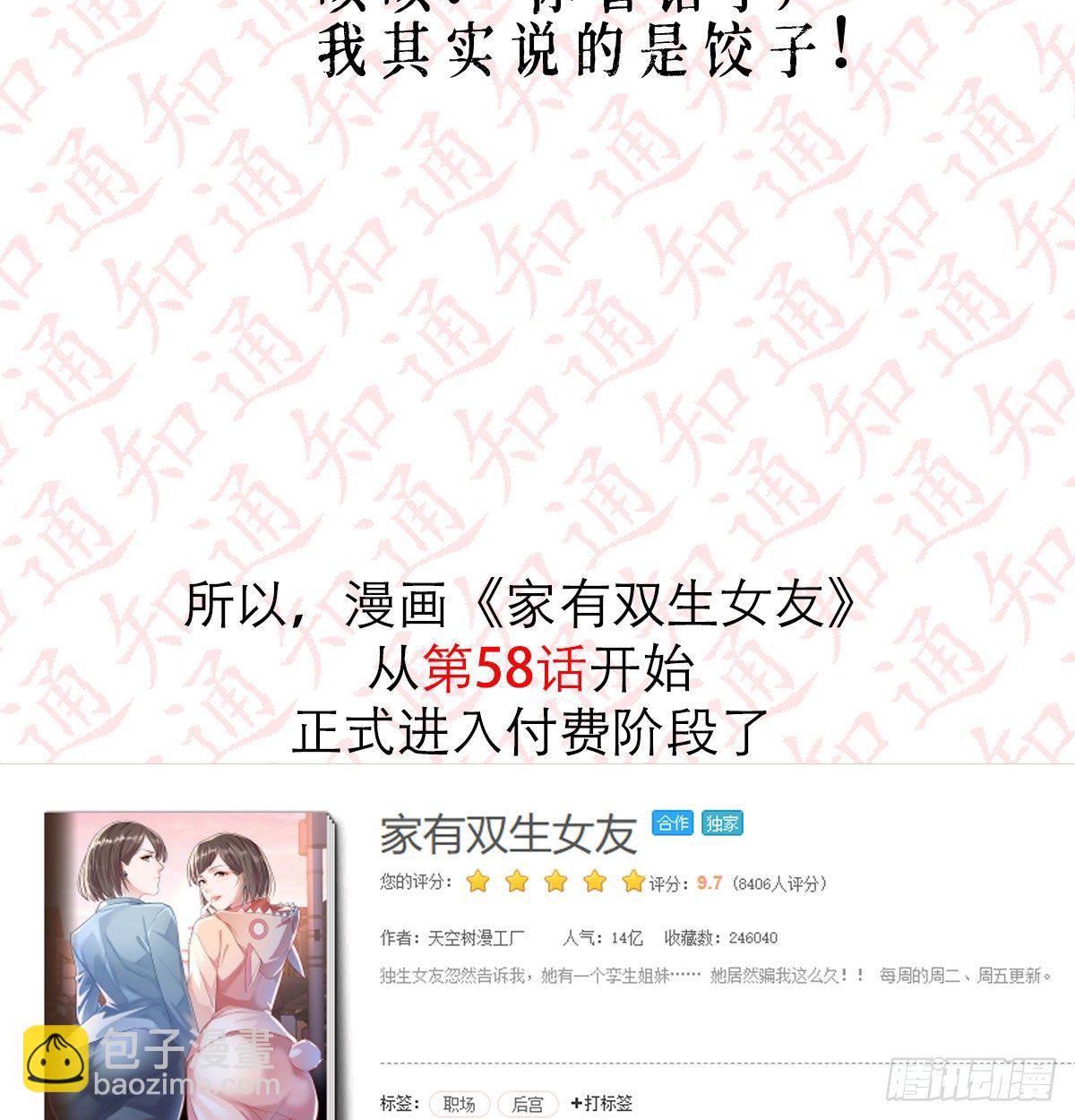 《家有双生女友（我家女友是双子）》公告 第3页