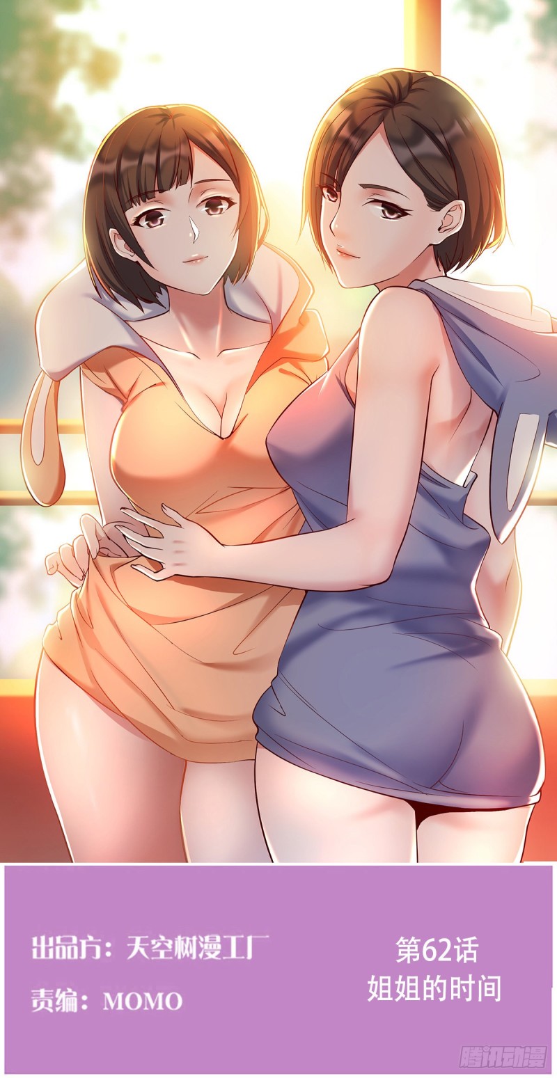 《家有双生女友（我家女友是双子）》姐姐的时间 第1页