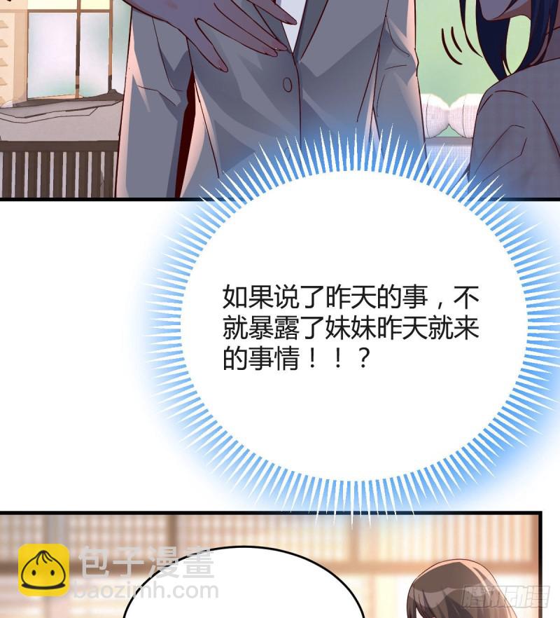 《家有双生女友（我家女友是双子）》大鱼吃小鱼 第5页