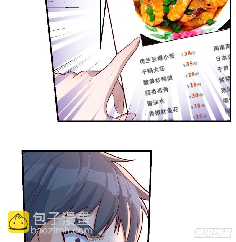 《家有双生女友（我家女友是双子）》姐妹都吃虾 第26页