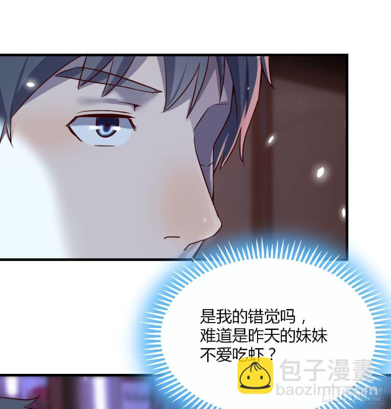 《家有双生女友（我家女友是双子）》姐妹都吃虾 第37页