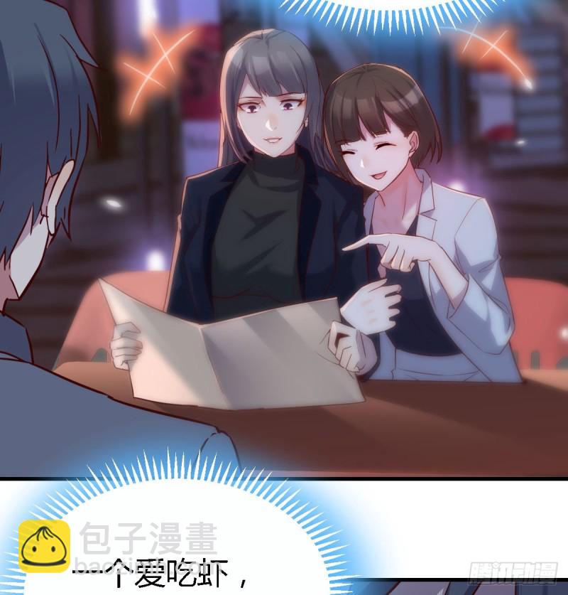 《家有双生女友（我家女友是双子）》姐妹都吃虾 第38页