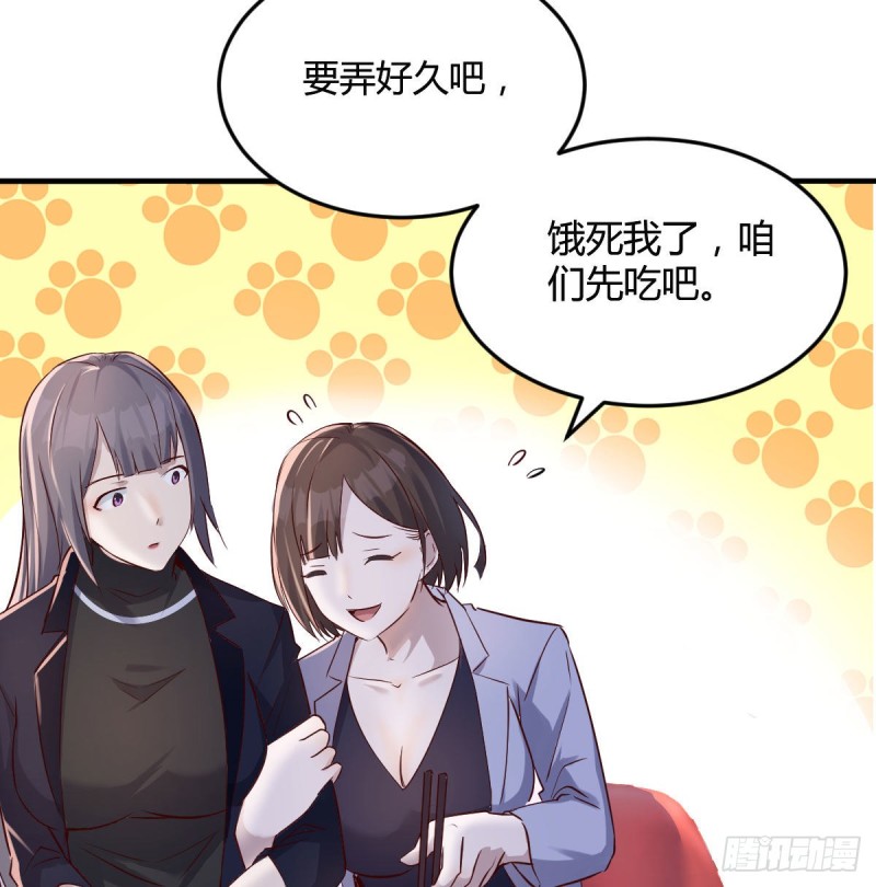 《家有双生女友（我家女友是双子）》妹妹的急电 第22页