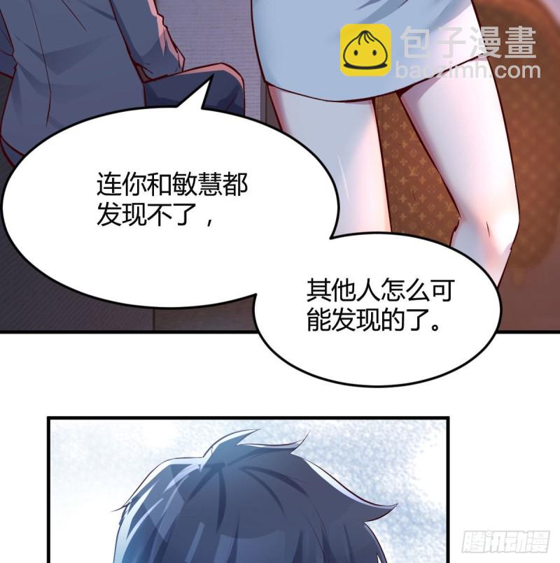 《家有双生女友（我家女友是双子）》妹妹很坚持 第30页