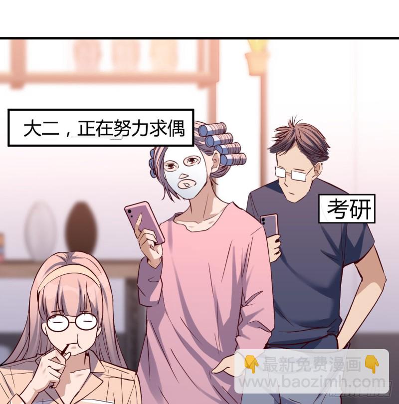 《家有双生女友（我家女友是双子）》误入单身狗的地盘 第37页