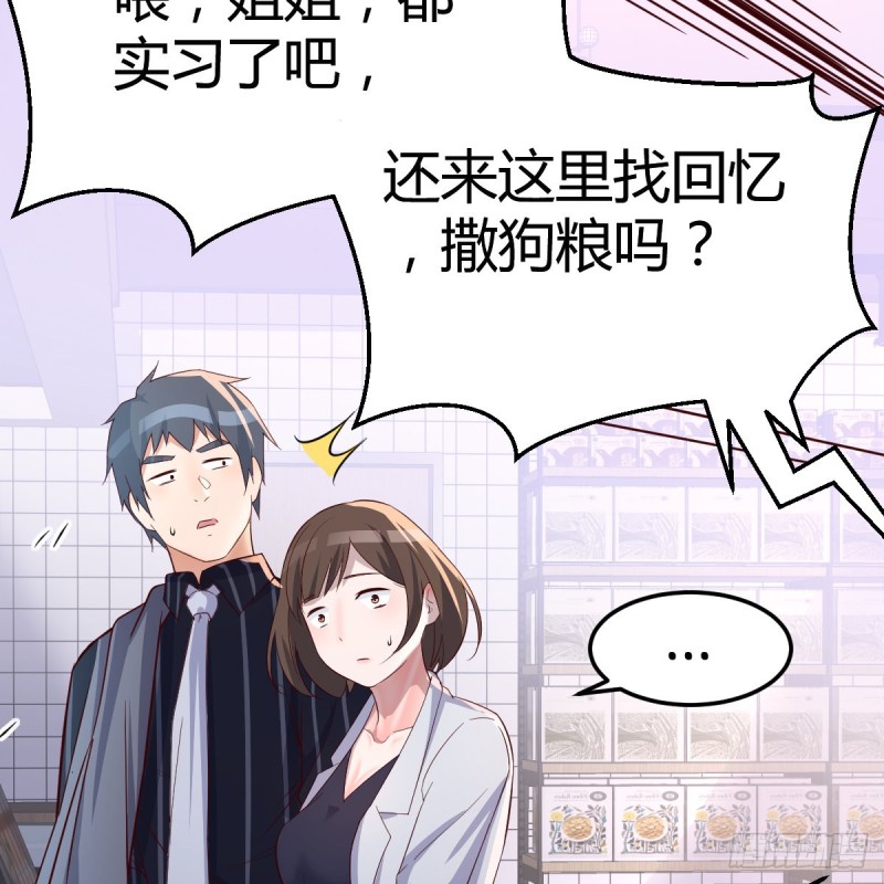 《家有双生女友（我家女友是双子）》误入单身狗的地盘 第47页