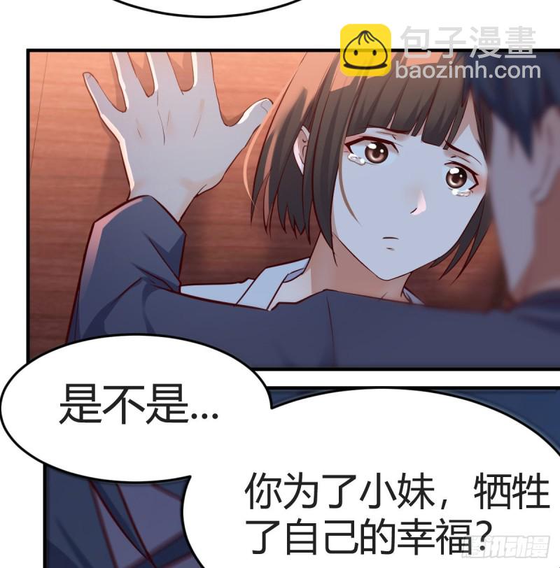《家有双生女友（我家女友是双子）》不问是在乎，问是在乎 第50页