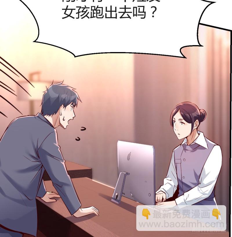 《家有双生女友（我家女友是双子）》心急如焚 第15页
