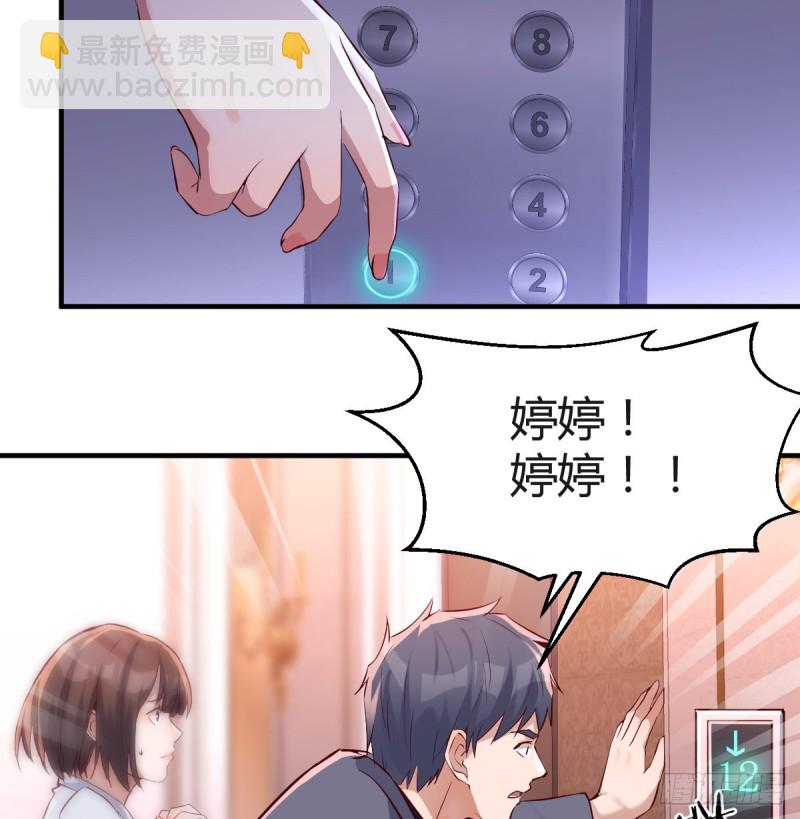 《家有双生女友（我家女友是双子）》心急如焚 第8页