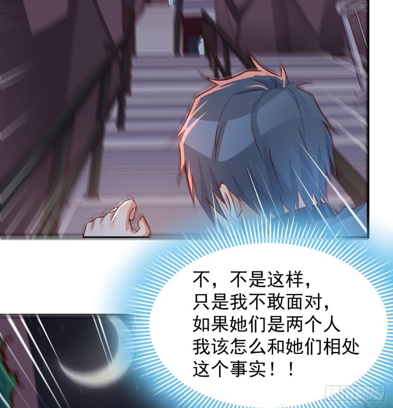 《家有双生女友（我家女友是双子）》无法停歇的思绪 第9页