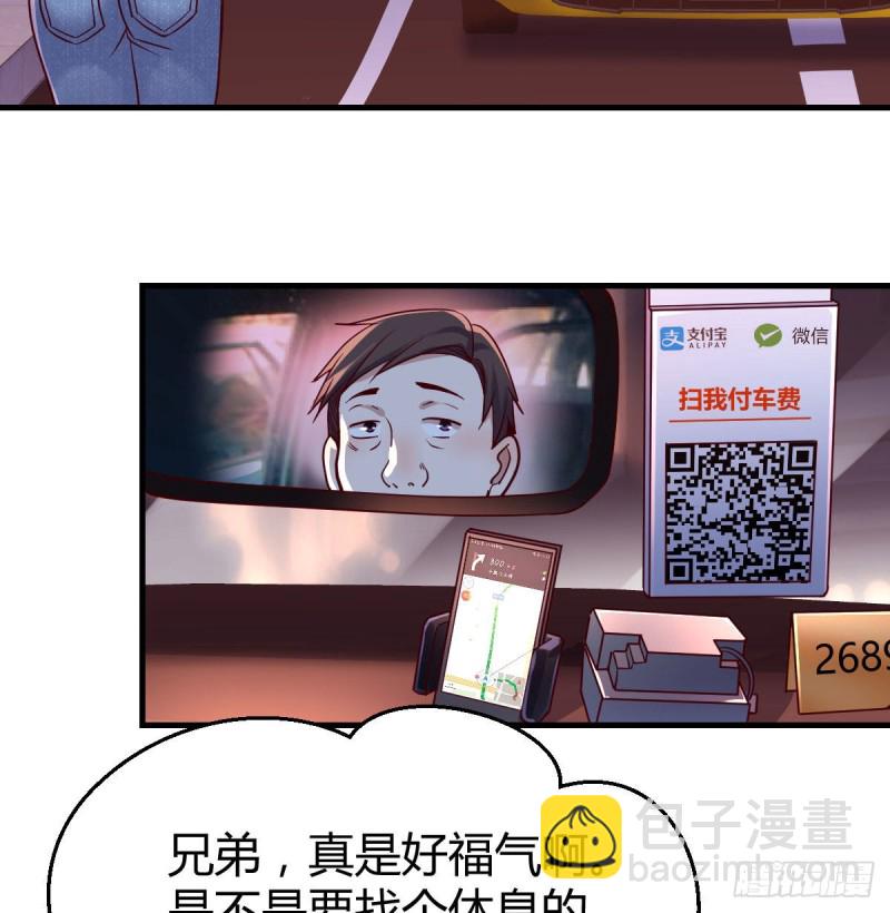 《家有双生女友（我家女友是双子）》想找却又害怕见面 第29页