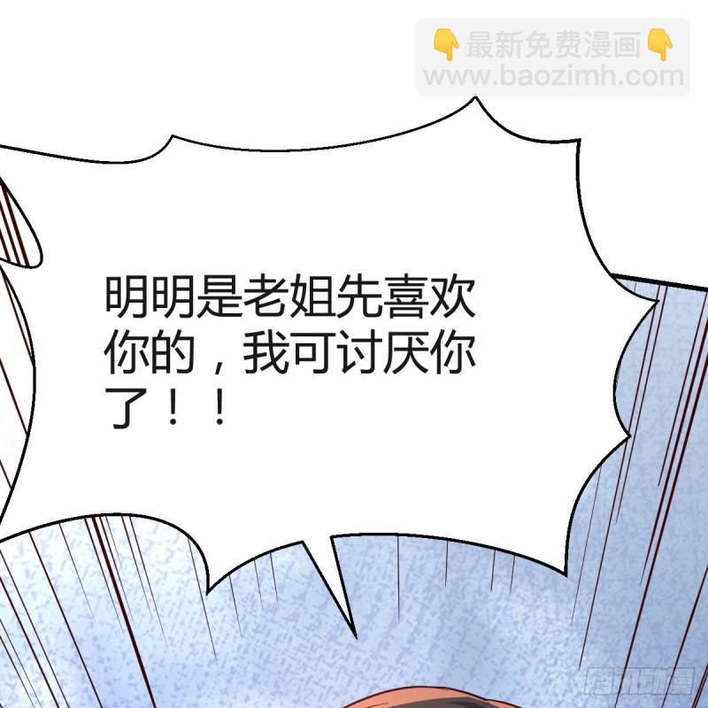《家有双生女友（我家女友是双子）》妹妹的心声 第35页