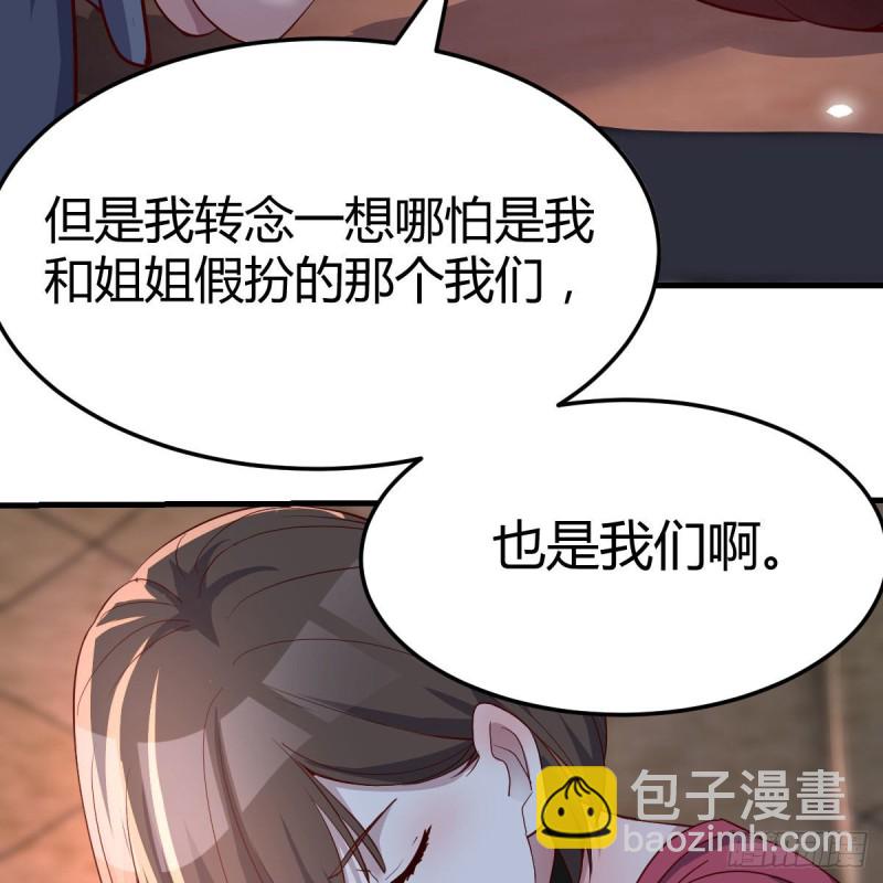 《家有双生女友（我家女友是双子）》敞开心扉 第13页