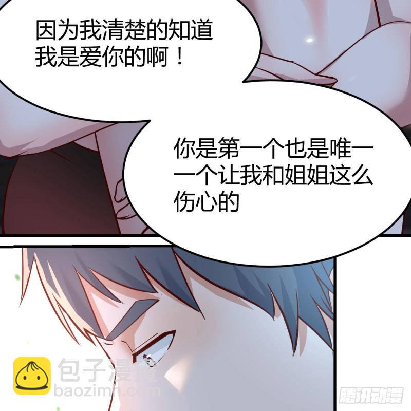 《家有双生女友（我家女友是双子）》敞开心扉 第16页