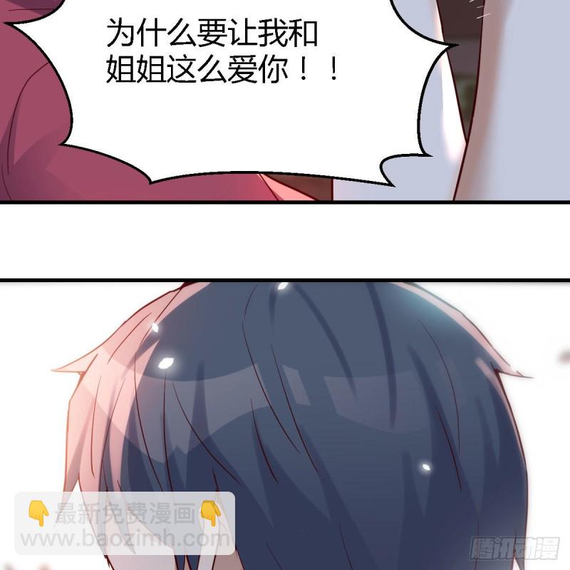 《家有双生女友（我家女友是双子）》敞开心扉 第41页
