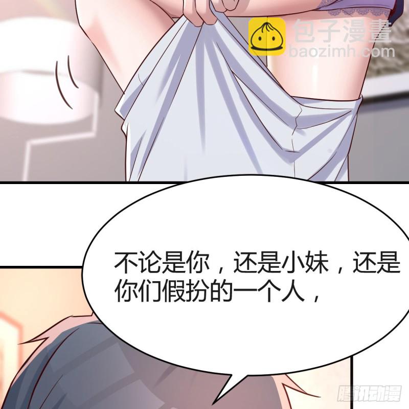 《家有双生女友（我家女友是双子）》想要真正爱你们一次 第15页