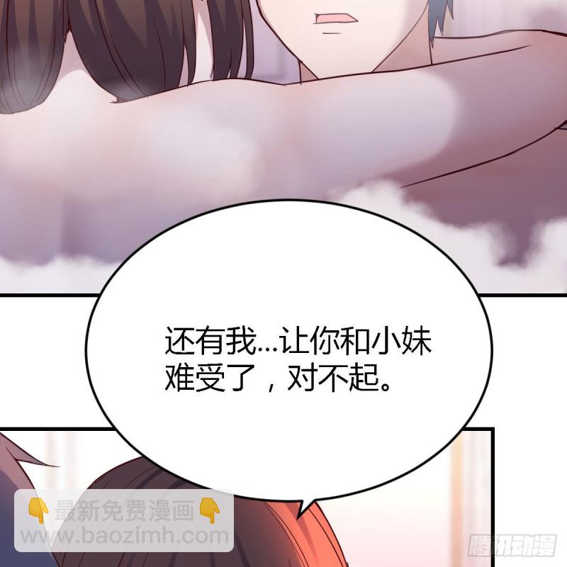 《家有双生女友（我家女友是双子）》凡尔赛式道歉 第26页