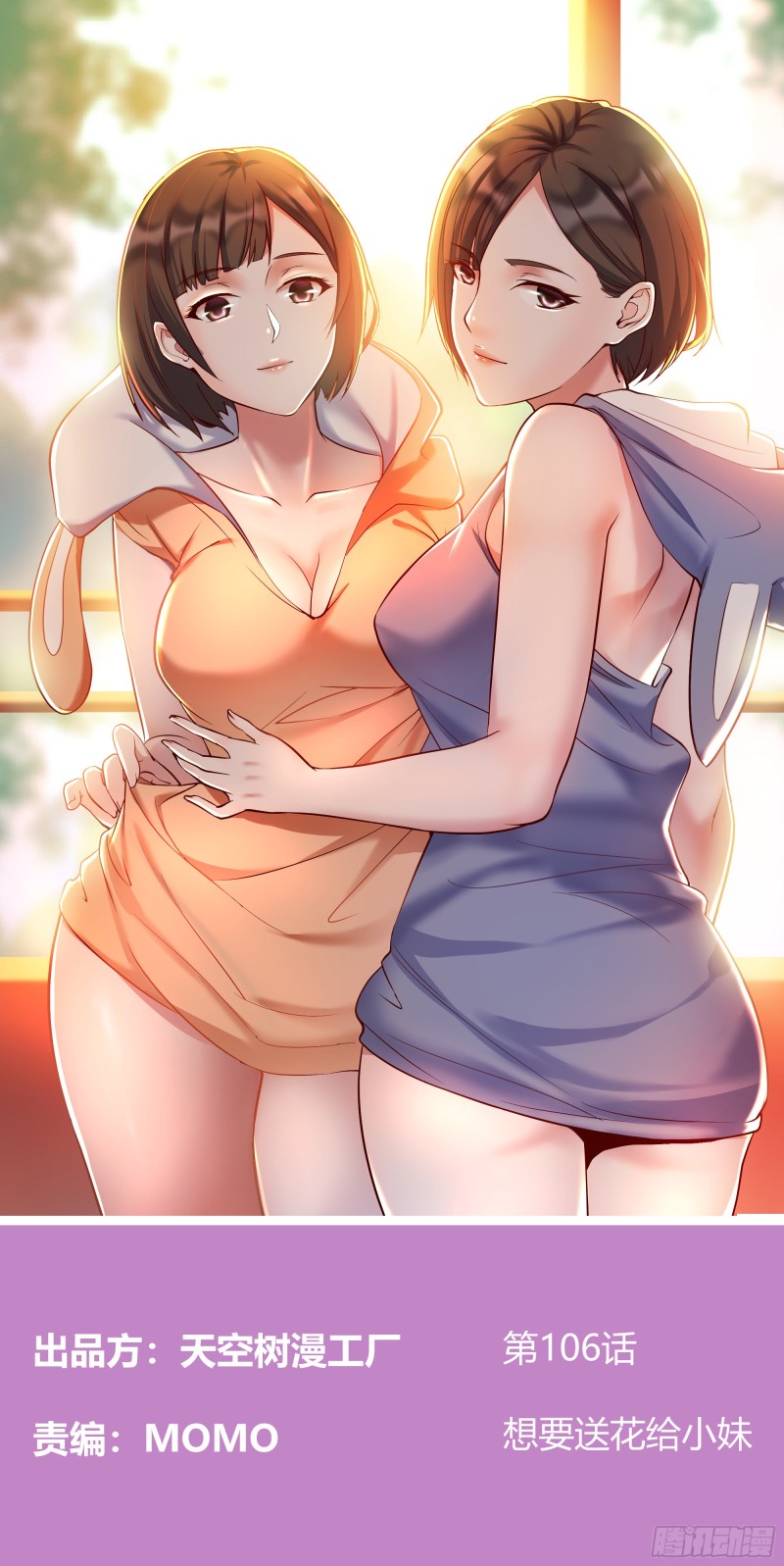 《家有双生女友（我家女友是双子）》想要送花给小妹 第1页