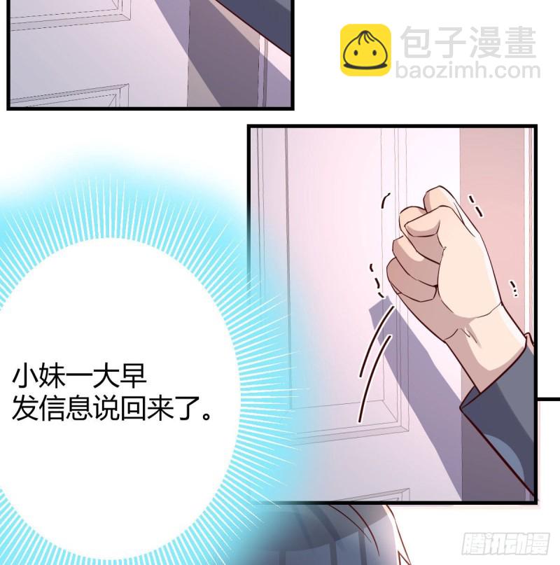 《家有双生女友（我家女友是双子）》想要送花给小妹 第33页