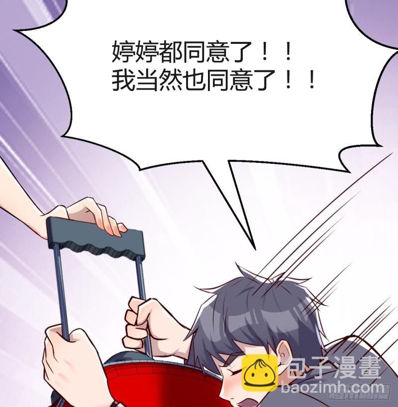 《家有双生女友（我家女友是双子）》“攻防转换” 第41页