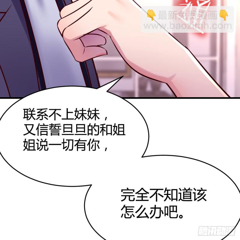 《家有双生女友（我家女友是双子）》“攻防转换” 第8页