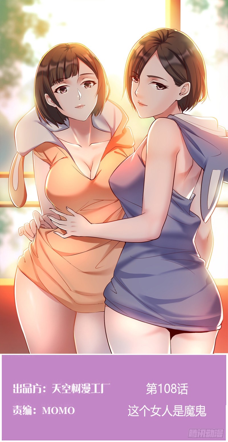 《家有双生女友（我家女友是双子）》这个女人是魔鬼 第1页