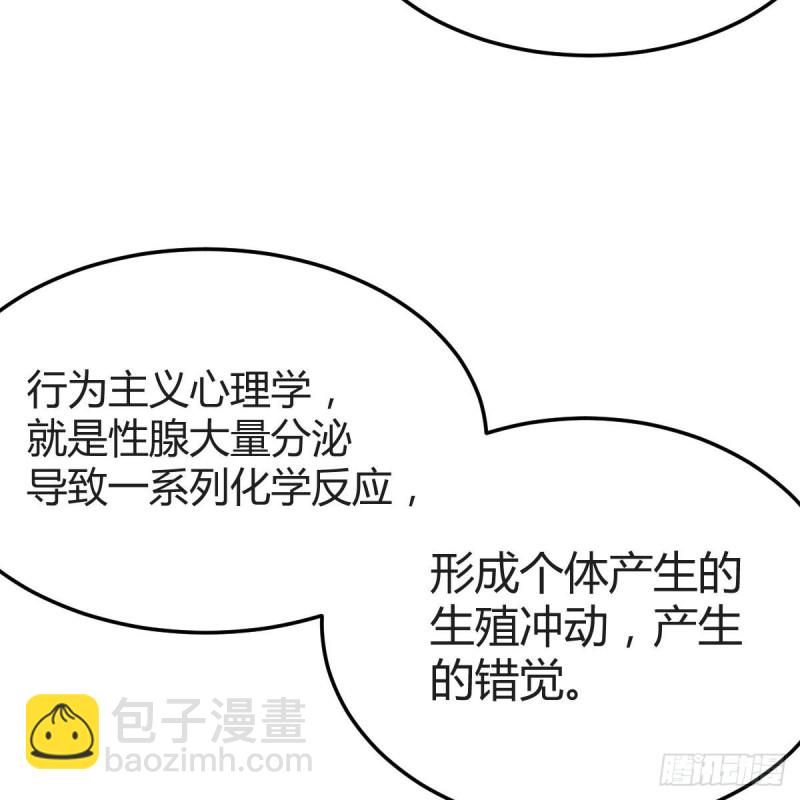 《家有双生女友（我家女友是双子）》恋爱心理学 第46页
