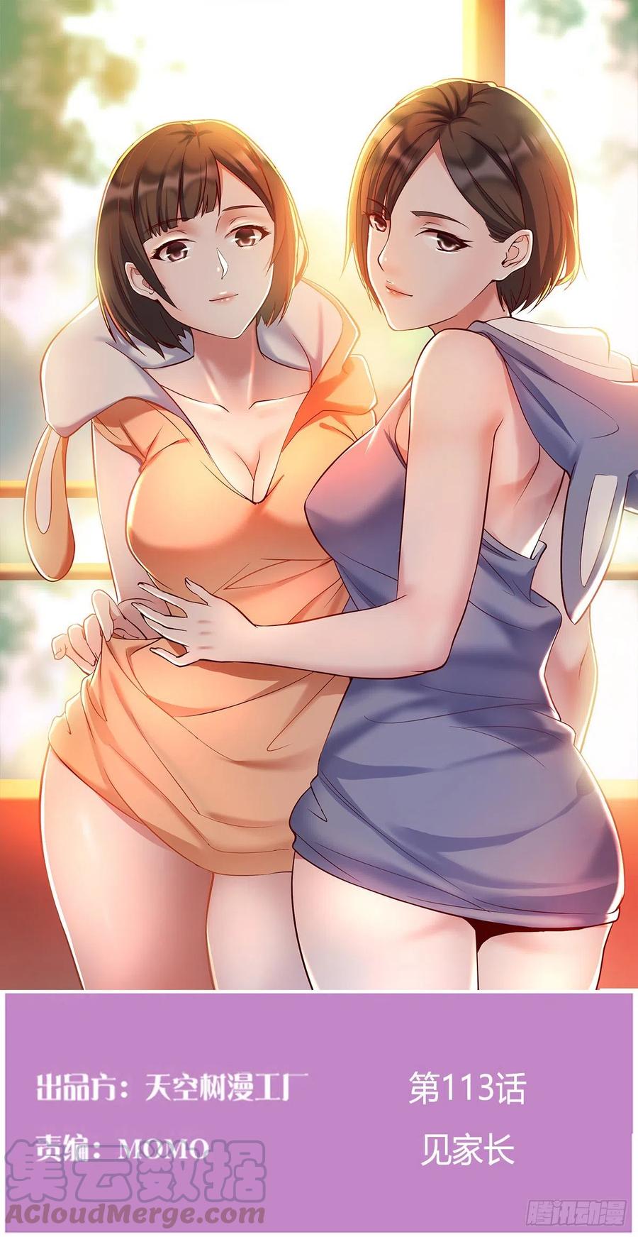 《家有双生女友（我家女友是双子）》见家长 第1页