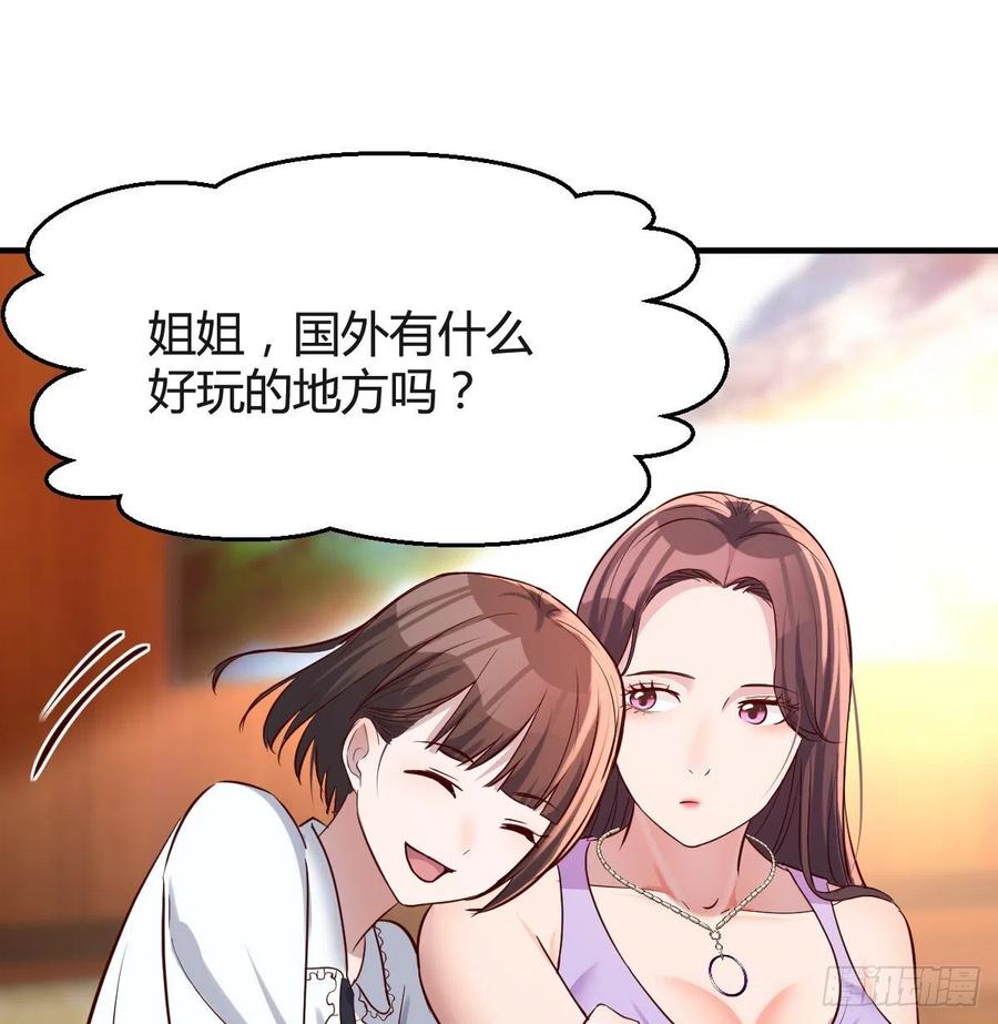 《家有双生女友（我家女友是双子）》见家长 第42页