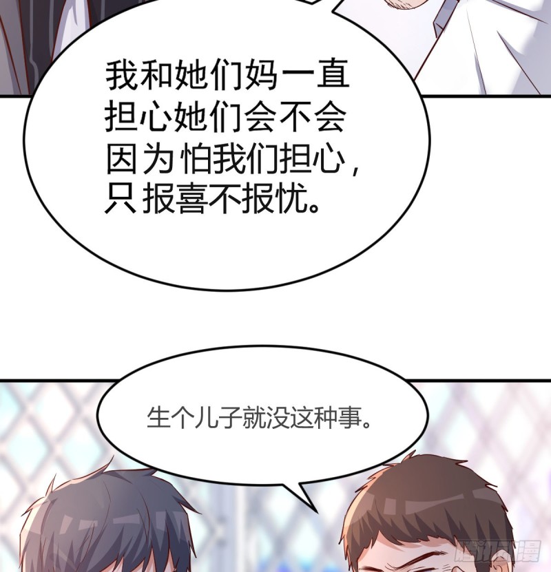 《家有双生女友（我家女友是双子）》连更第一天！ 第35页