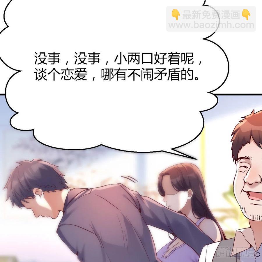 《家有双生女友（我家女友是双子）》连更第二天！ 第29页