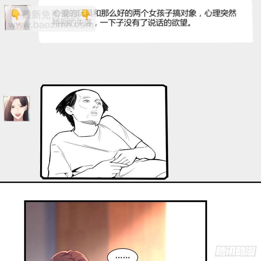 《家有双生女友（我家女友是双子）》连更第二天！ 第45页