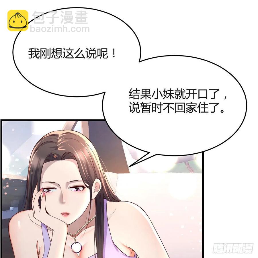 《家有双生女友（我家女友是双子）》连更第三天 第23页